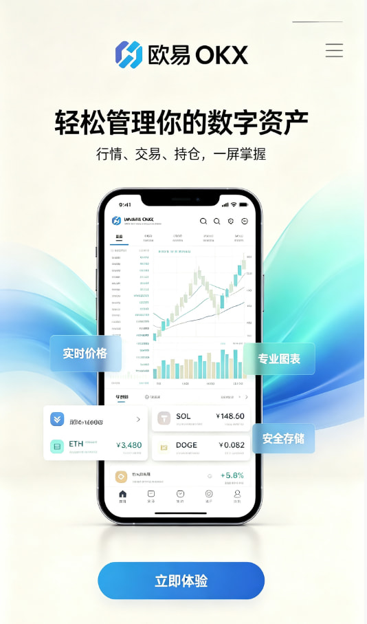 app欧交易所新手使用教程